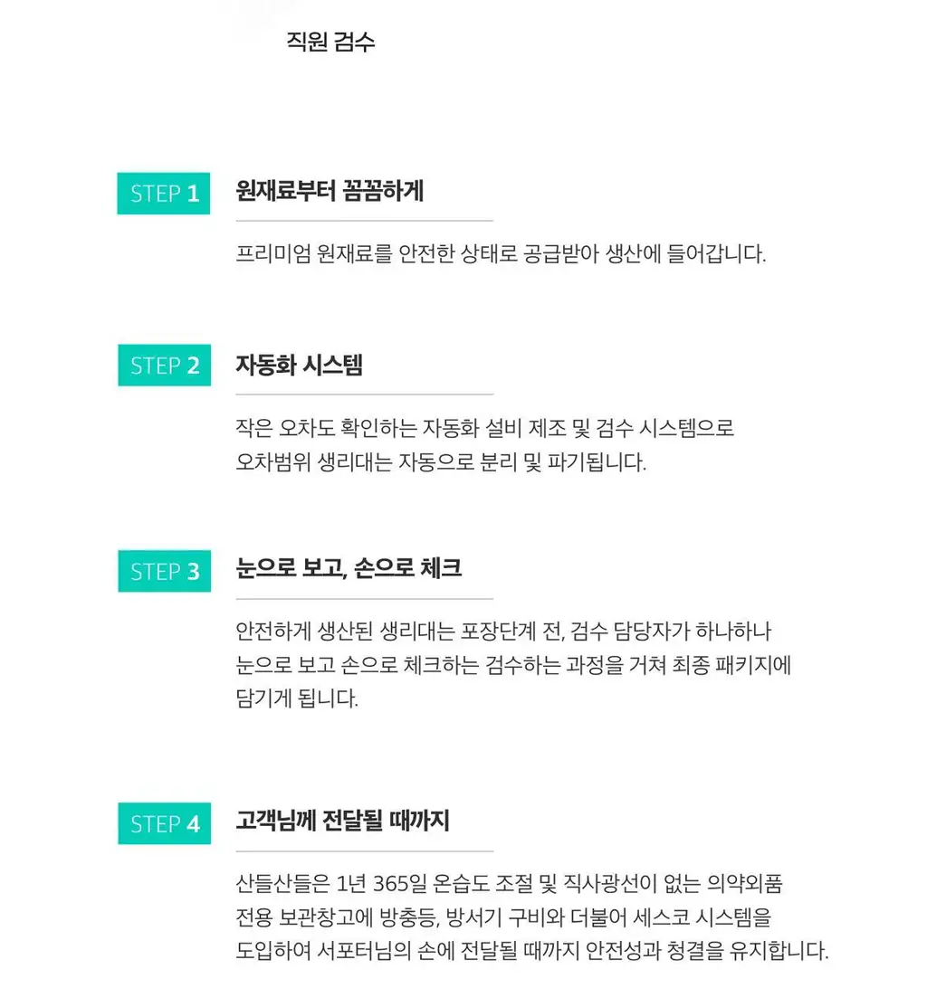 [NEW/증정] 산들산들 순면커버 생리대 4종 택1 (중형/대형/오버나이트/롱팬티라이너) 상세페이지 34